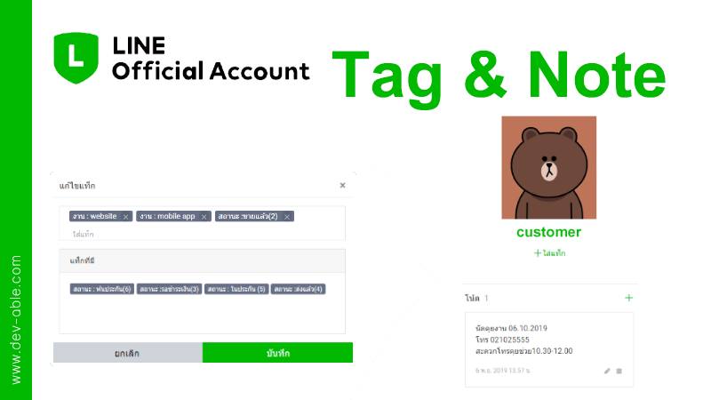 ทริคน่ารู้เกี่ยวกับฟีเจอร์ Tags และ Note ของ LINE OA