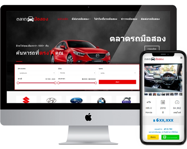 ตลาดรถมือ2.com ศูนย์รวมรถมือสอง นนทบุรี